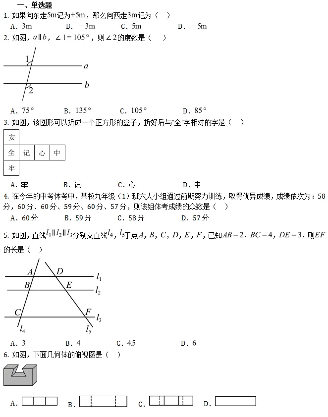 中考真题||2025年四川雅安市中考数学真题,含部分难题解析 第2张