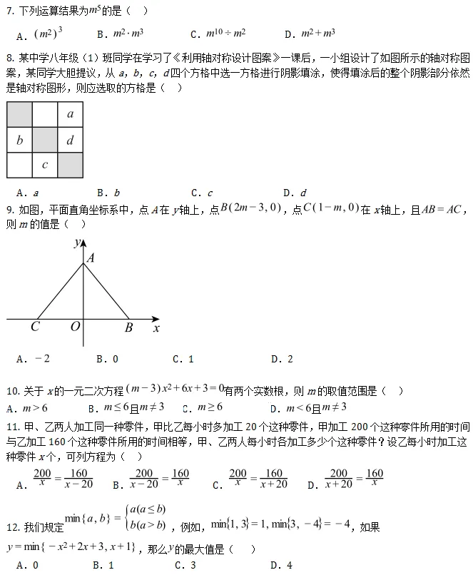 中考真题||2025年四川雅安市中考数学真题,含部分难题解析 第3张