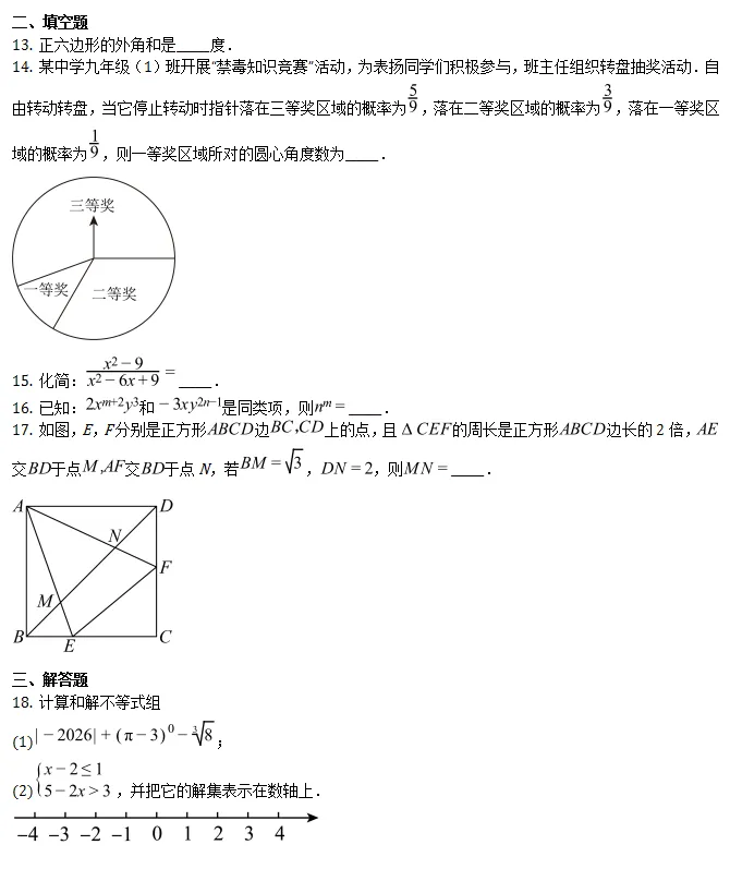 中考真题||2025年四川雅安市中考数学真题,含部分难题解析 第4张