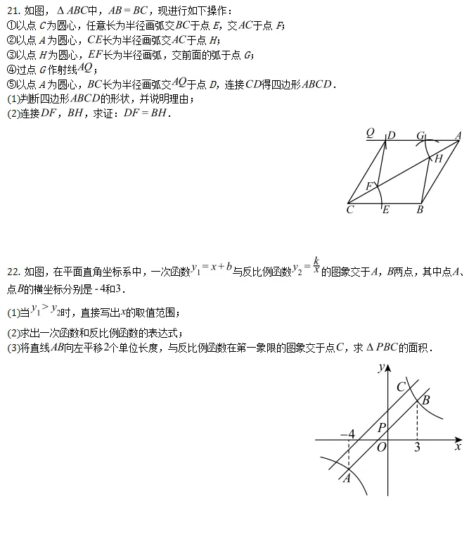 中考真题||2025年四川雅安市中考数学真题,含部分难题解析 第6张