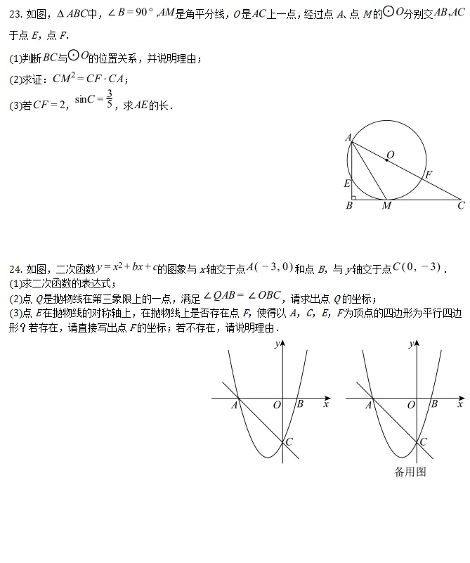 中考真题||2025年四川雅安市中考数学真题,含部分难题解析 第7张
