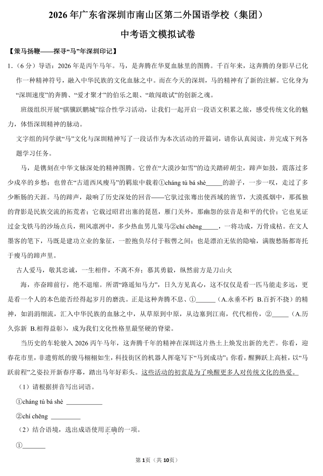 2026年广东省深圳市南山区中考语文模拟试卷(含答案) 第2张