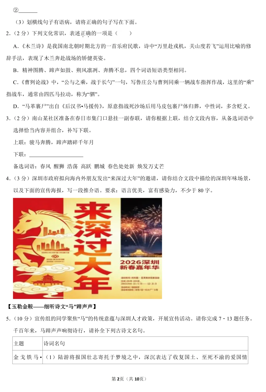 2026年广东省深圳市南山区中考语文模拟试卷(含答案) 第3张