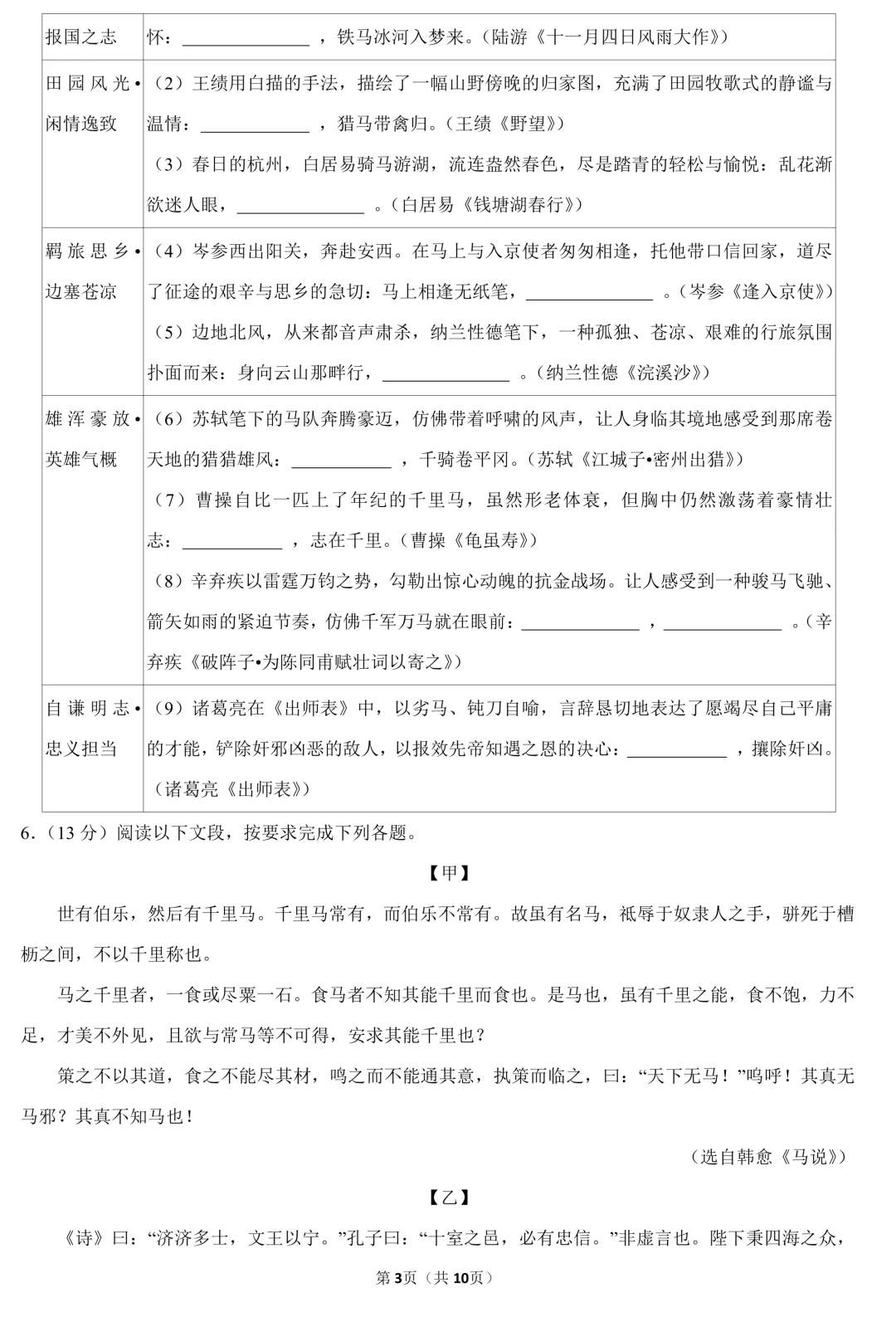 2026年广东省深圳市南山区中考语文模拟试卷(含答案) 第4张