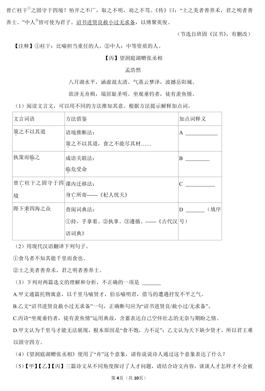 2026年广东省深圳市南山区中考语文模拟试卷(含答案) 第5张