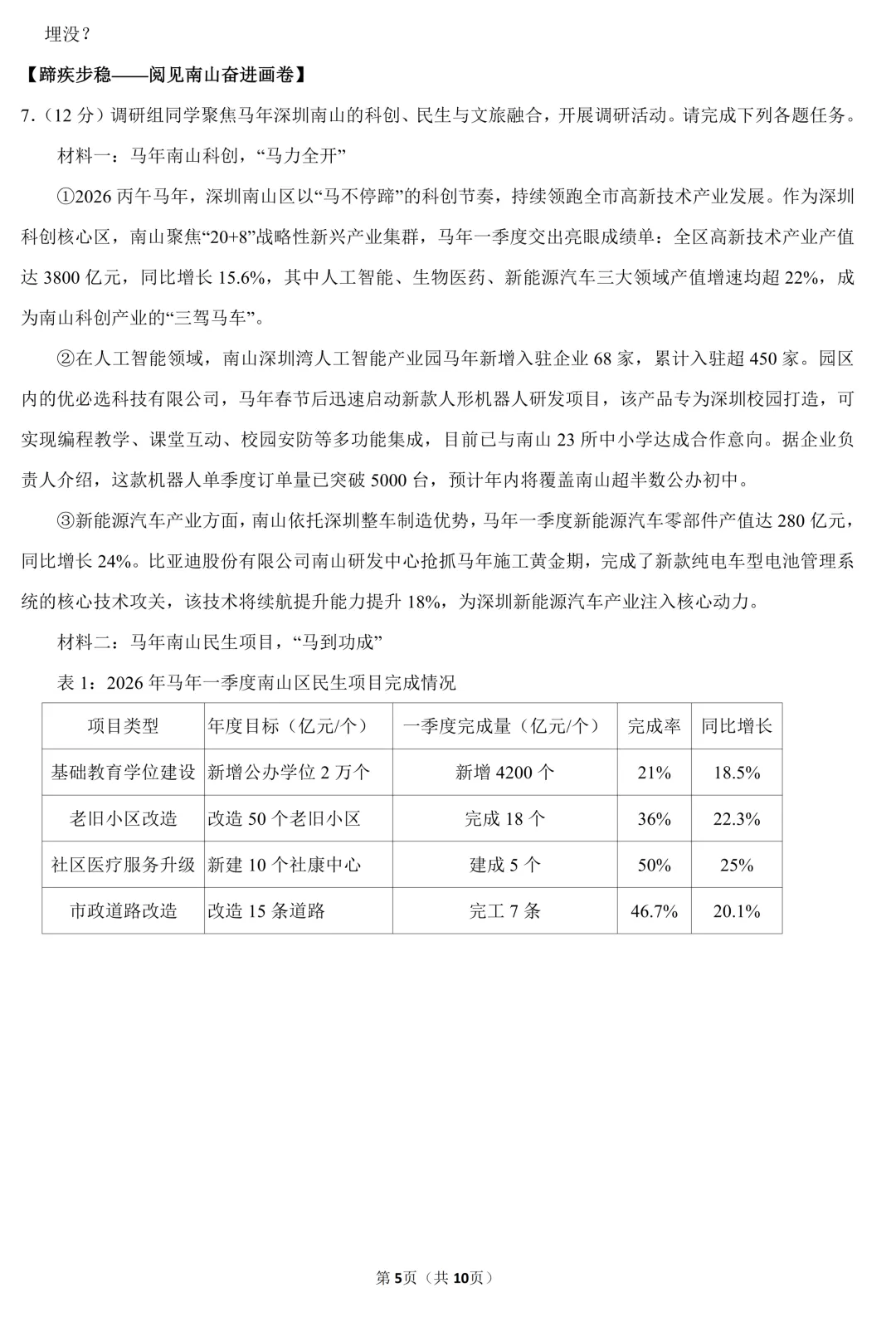 2026年广东省深圳市南山区中考语文模拟试卷(含答案) 第6张