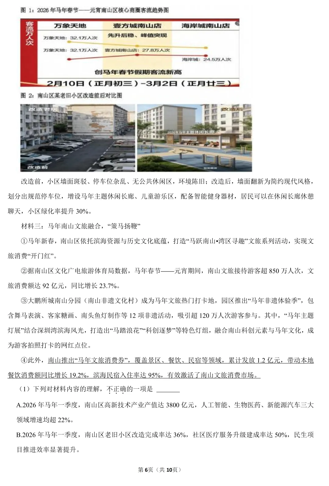 2026年广东省深圳市南山区中考语文模拟试卷(含答案) 第7张