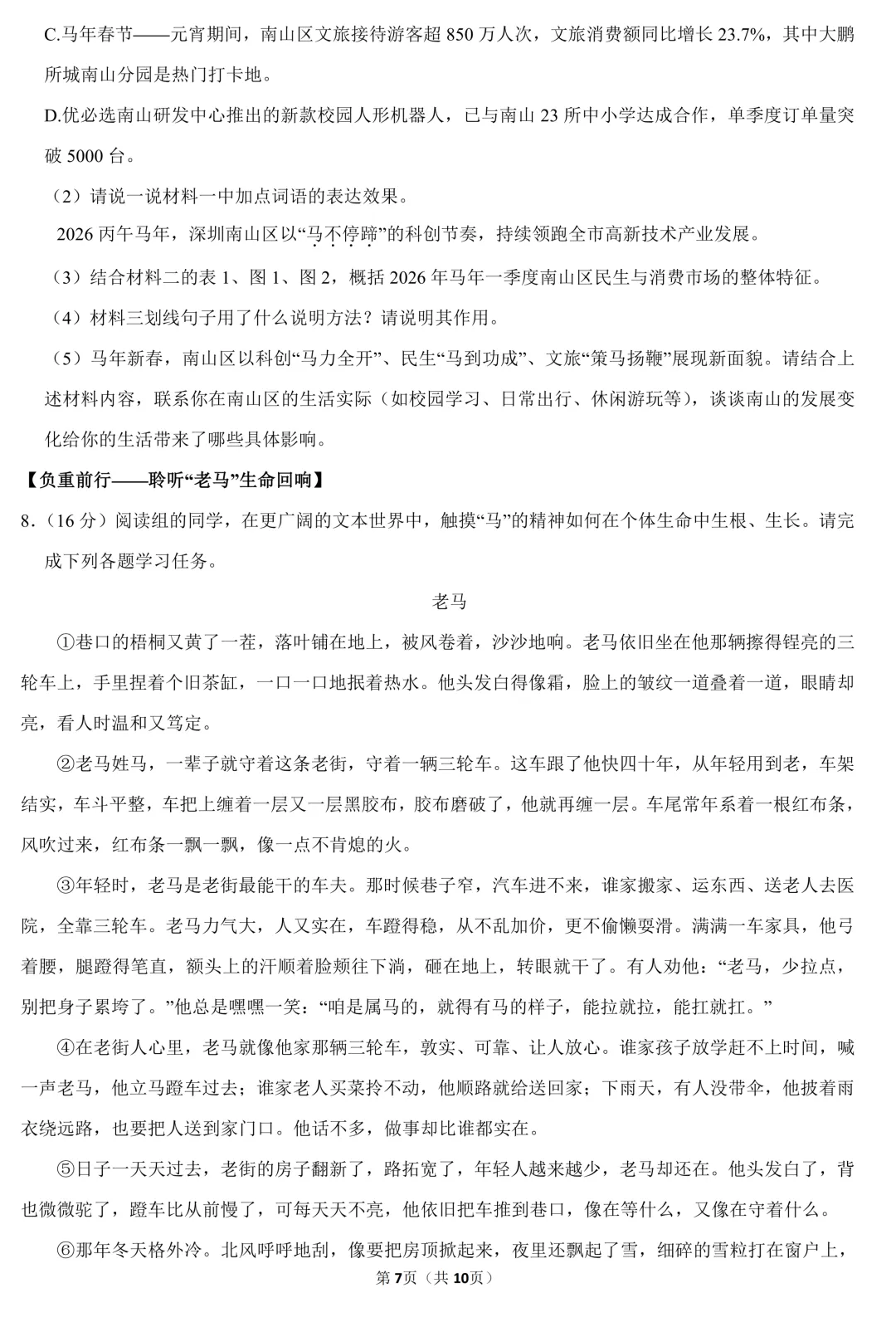 2026年广东省深圳市南山区中考语文模拟试卷(含答案) 第8张