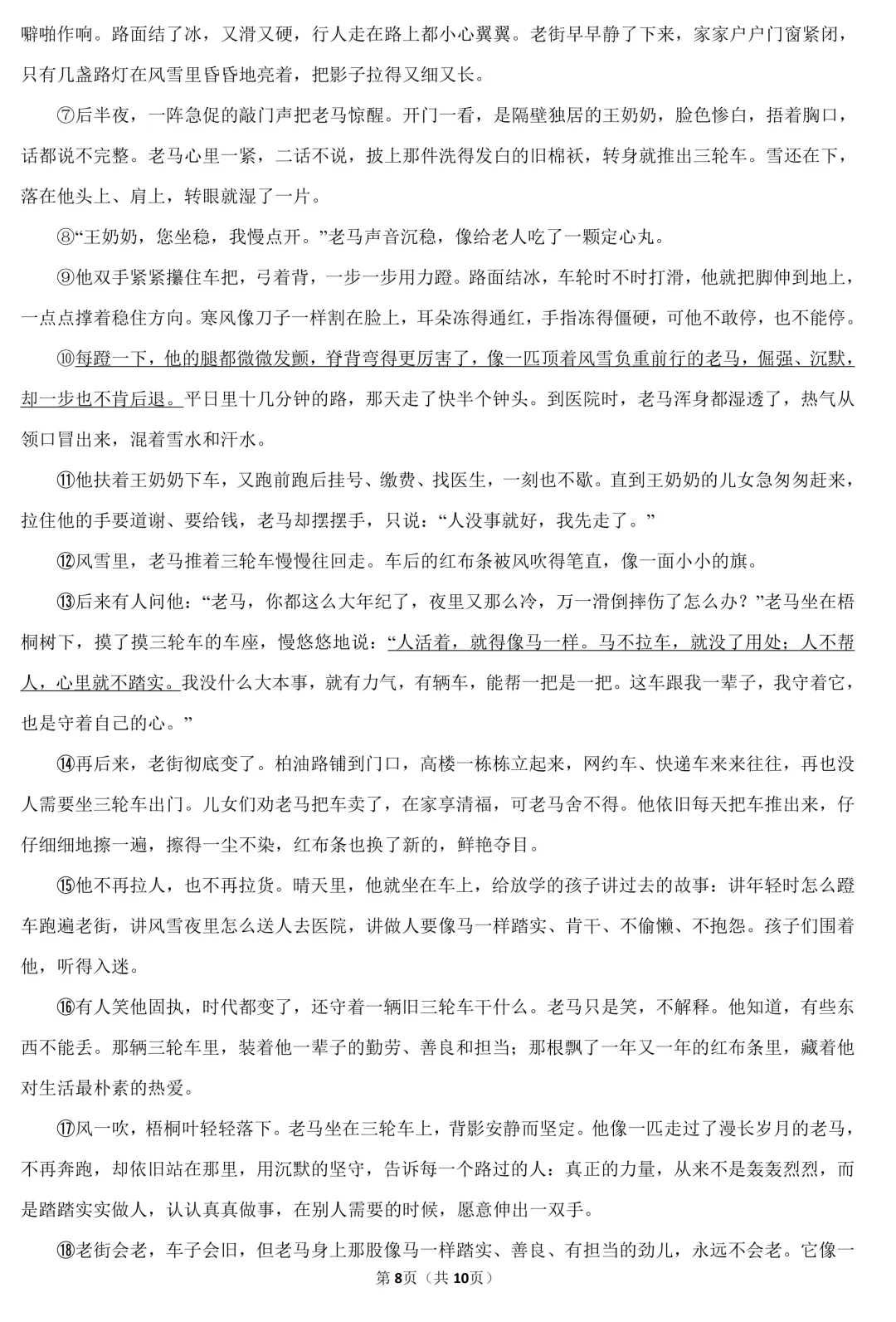 2026年广东省深圳市南山区中考语文模拟试卷(含答案) 第9张