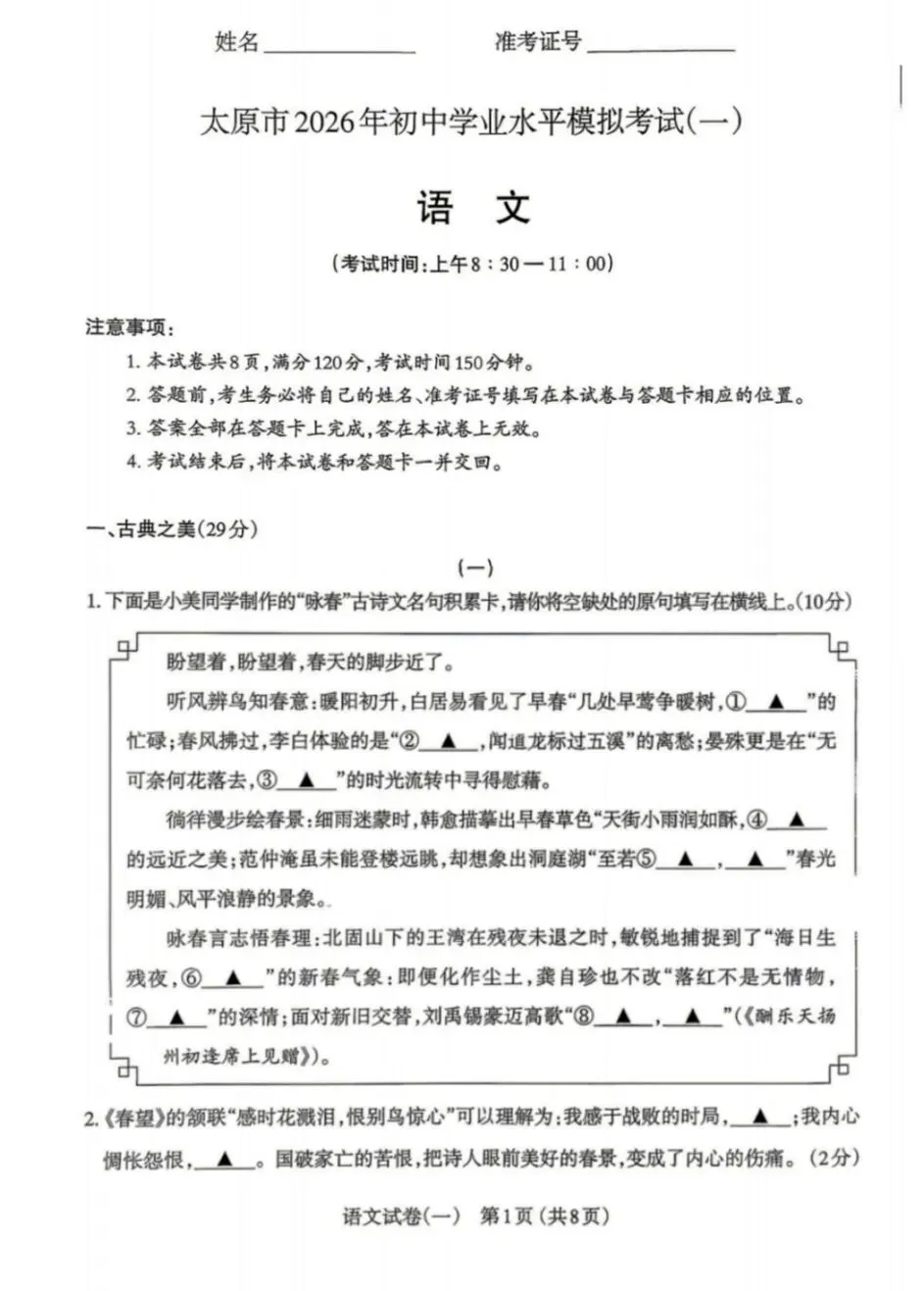 【初三.一模】2026年太原一模 语文试卷及答案 第3张