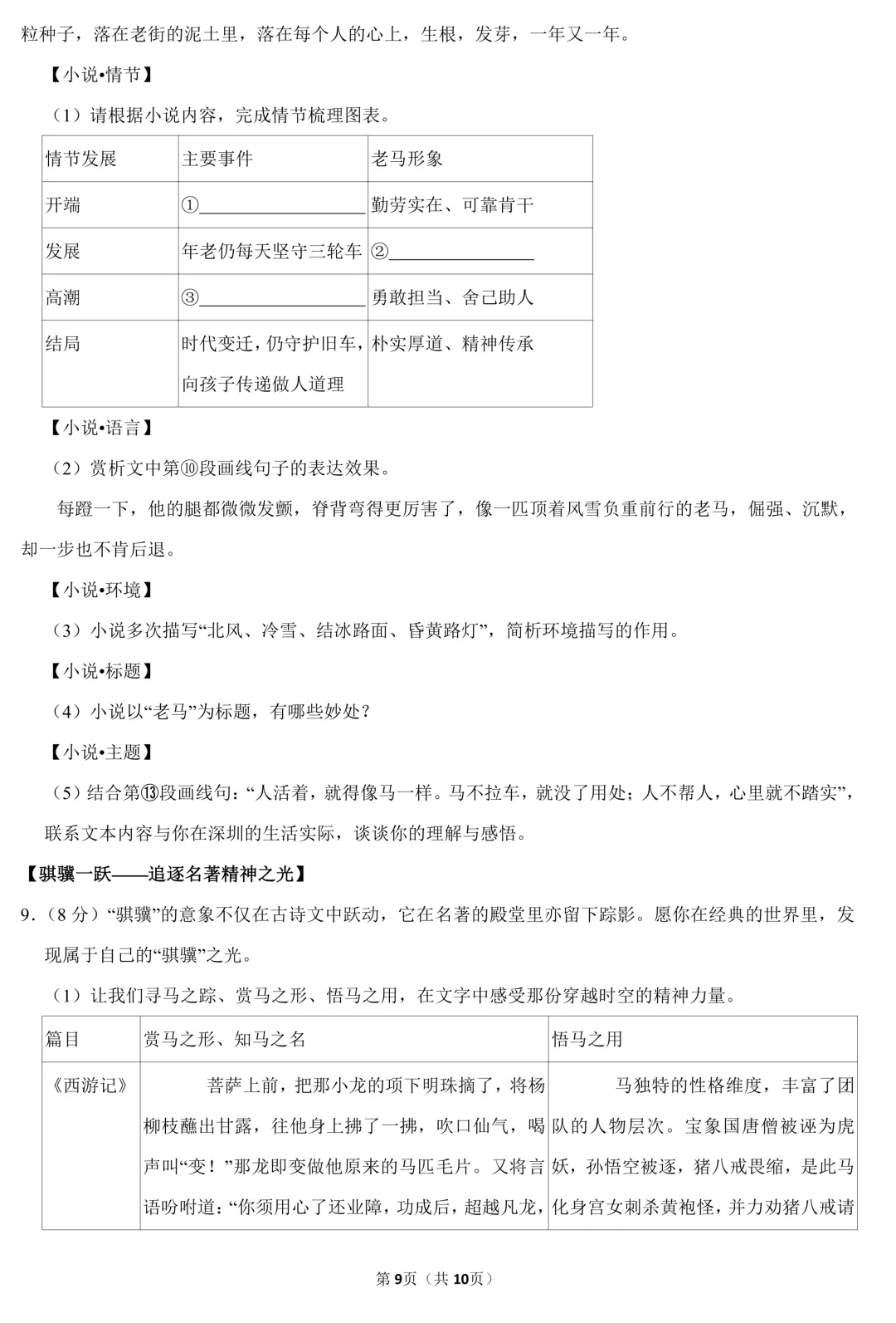 2026年广东省深圳市南山区中考语文模拟试卷(含答案) 第10张