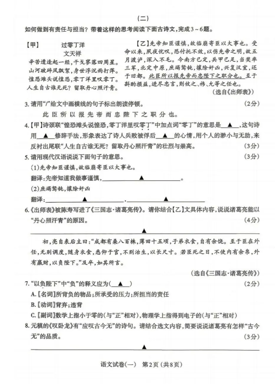 【初三.一模】2026年太原一模 语文试卷及答案 第4张