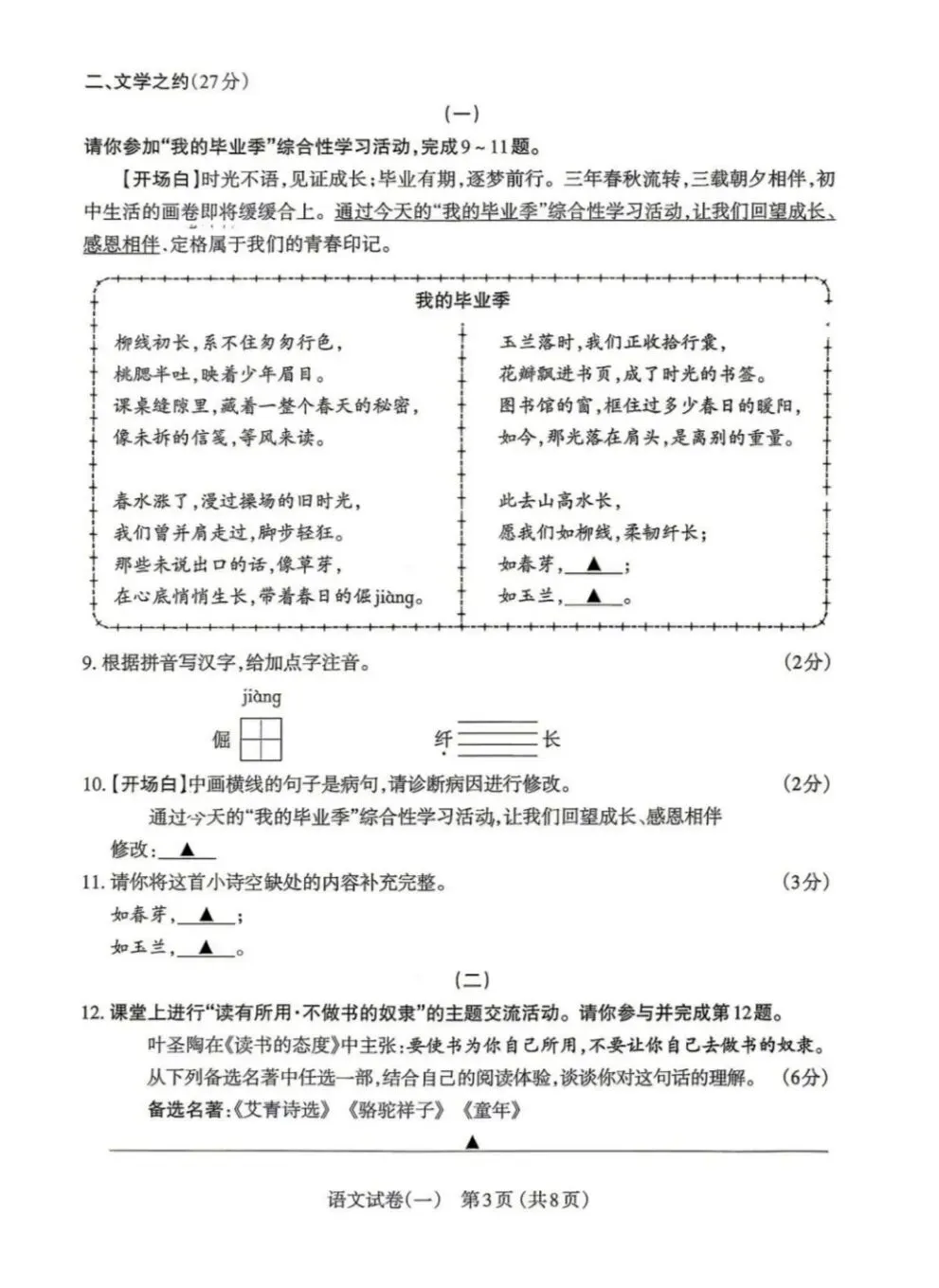 【初三.一模】2026年太原一模 语文试卷及答案 第5张