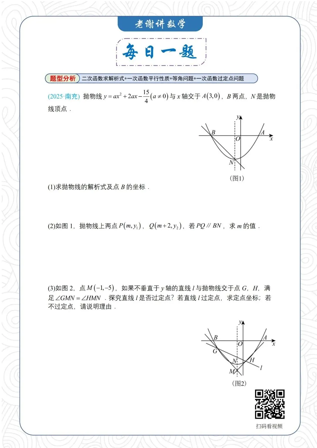 4.13中考数学【每日一题】第44天 第2张