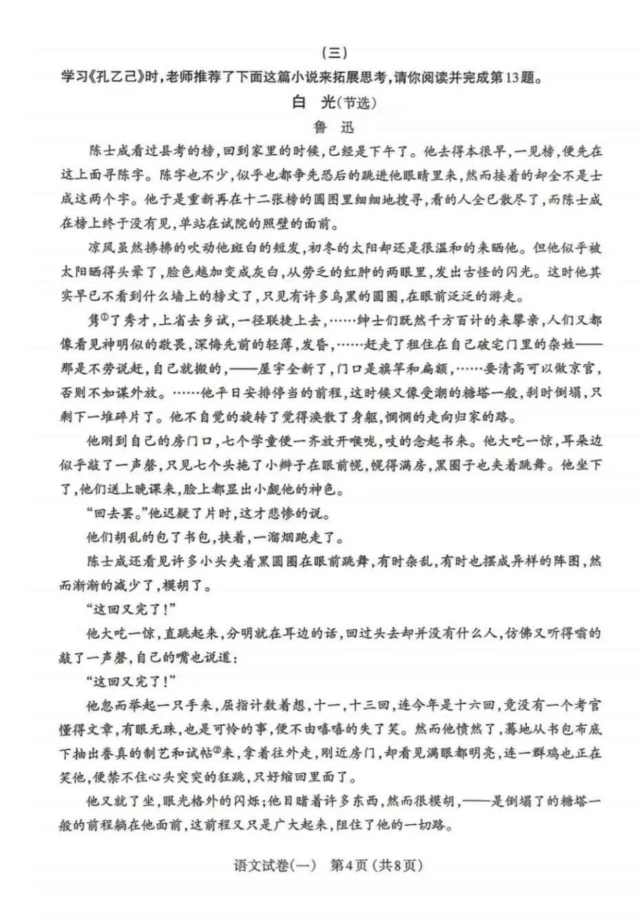 【初三.一模】2026年太原一模 语文试卷及答案 第6张