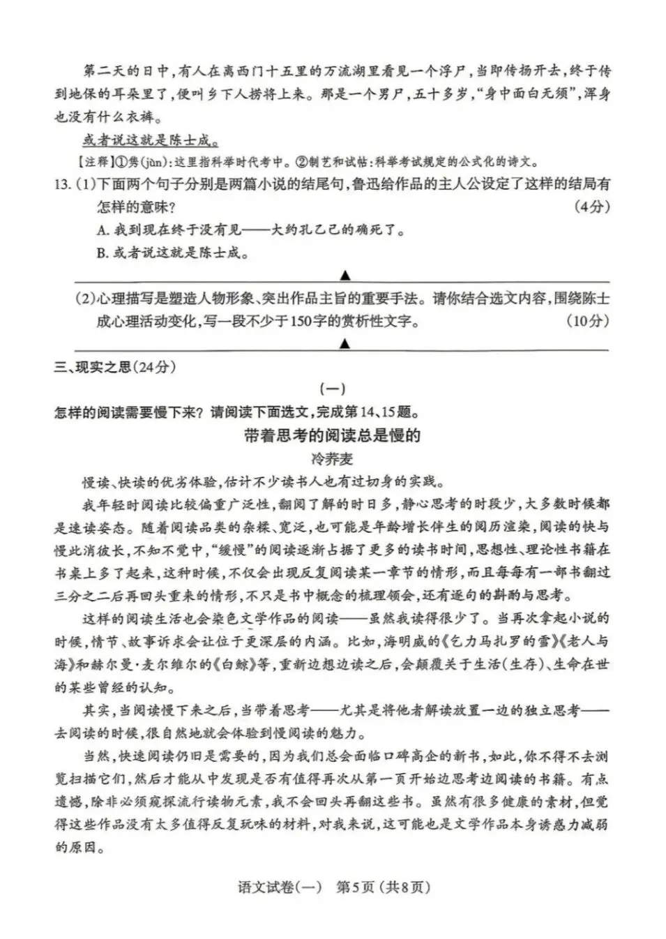 【初三.一模】2026年太原一模 语文试卷及答案 第7张