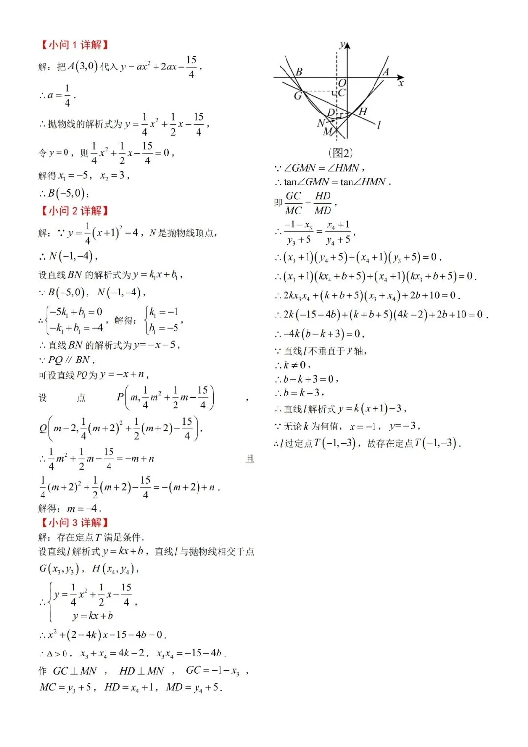 4.13中考数学【每日一题】第44天 第4张