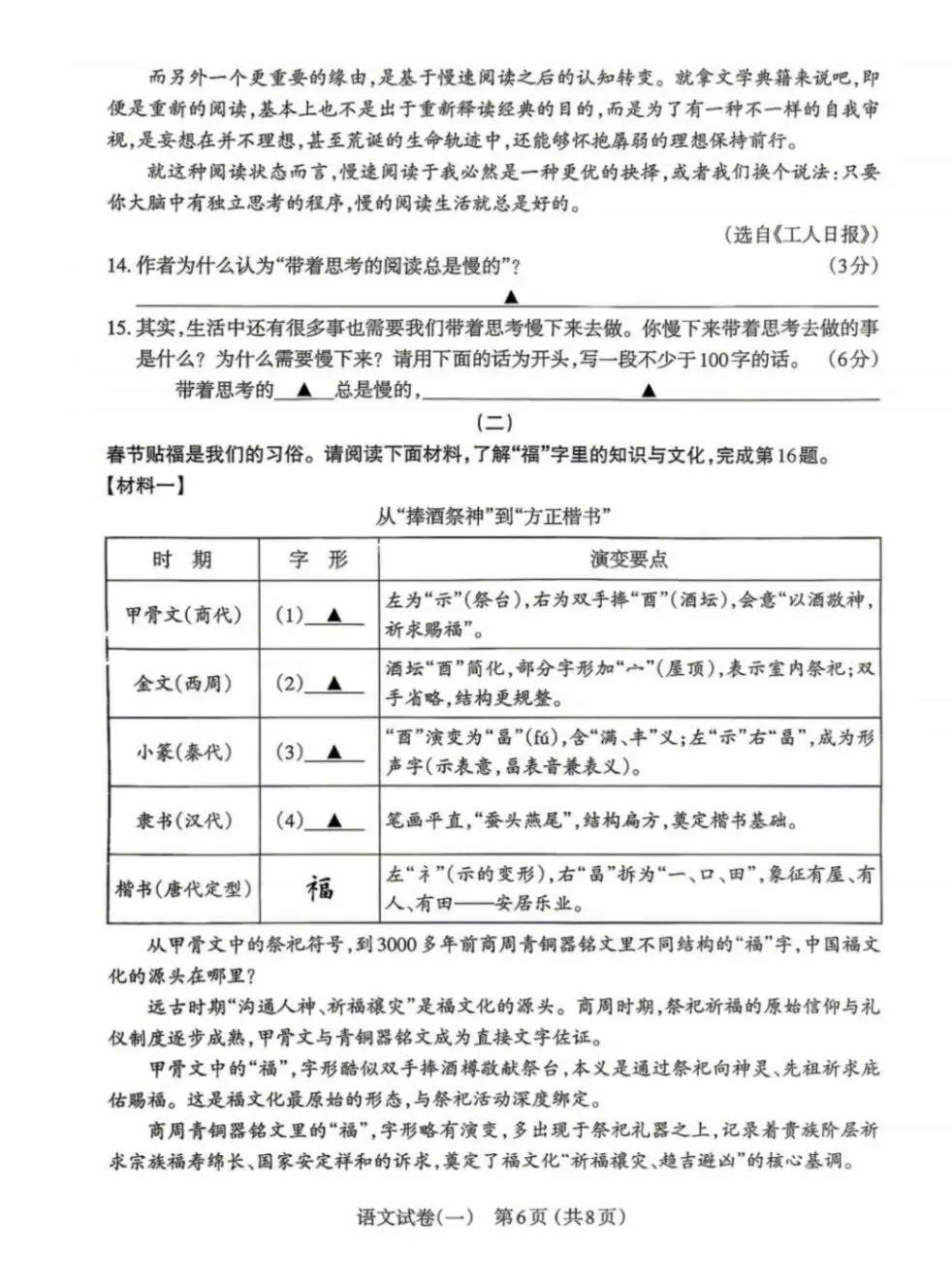 【初三.一模】2026年太原一模 语文试卷及答案 第8张