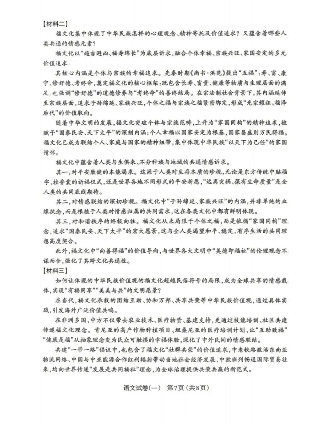 【初三.一模】2026年太原一模 语文试卷及答案 第9张