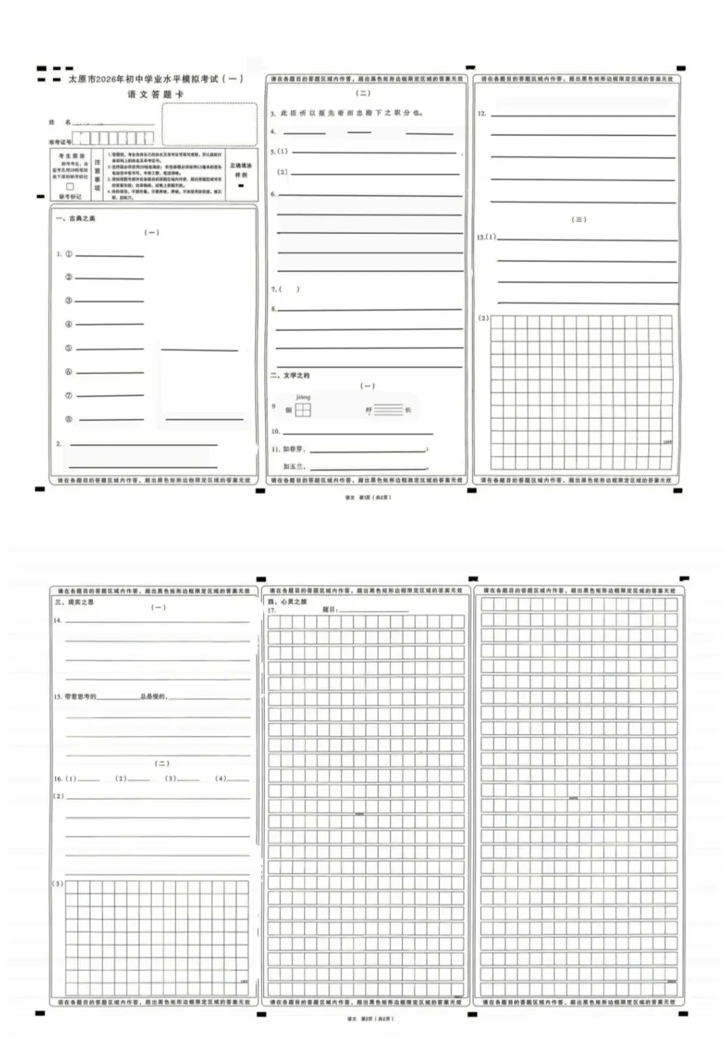 【初三.一模】2026年太原一模 语文试卷及答案 第11张