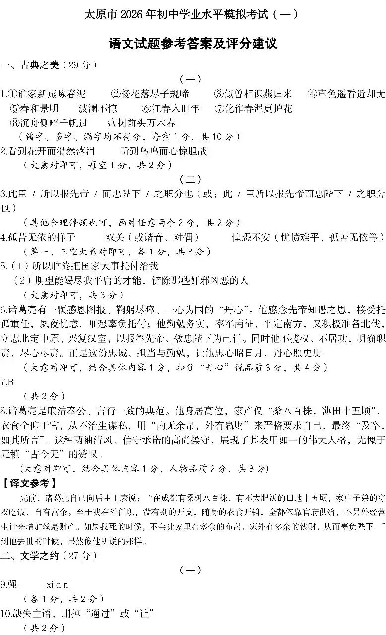 【初三.一模】2026年太原一模 语文试卷及答案 第12张