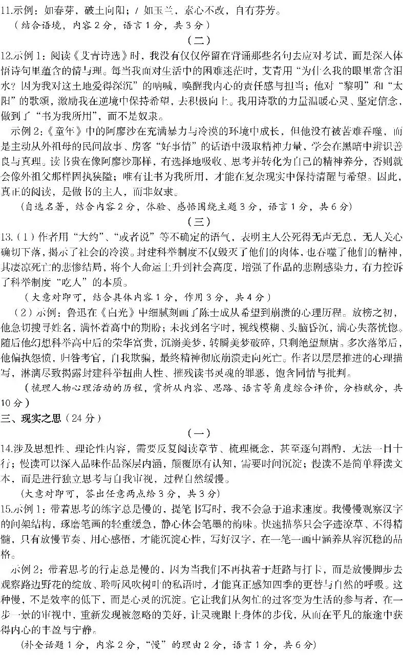 【初三.一模】2026年太原一模 语文试卷及答案 第13张