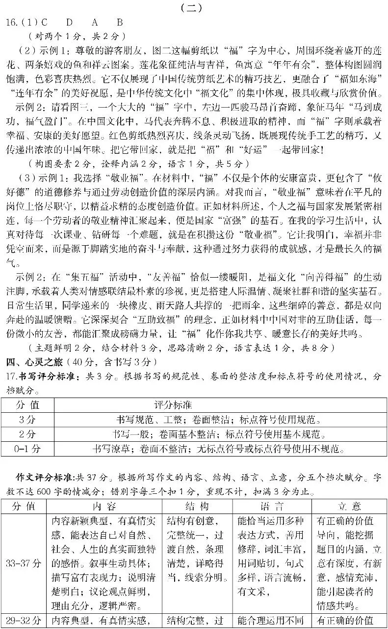 【初三.一模】2026年太原一模 语文试卷及答案 第14张