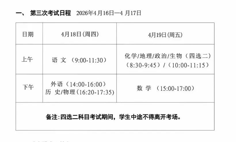 【试卷+答案】4月16日安徽(江淮十校/皖南八校)2026届高三第三次联考全科汇总! 第5张