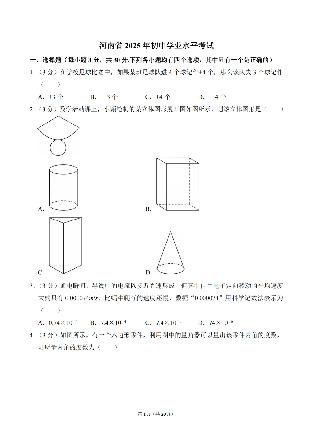 免费分享·整整3年!全国中考数学真题大汇总(2023-2025),免费领! 第3张