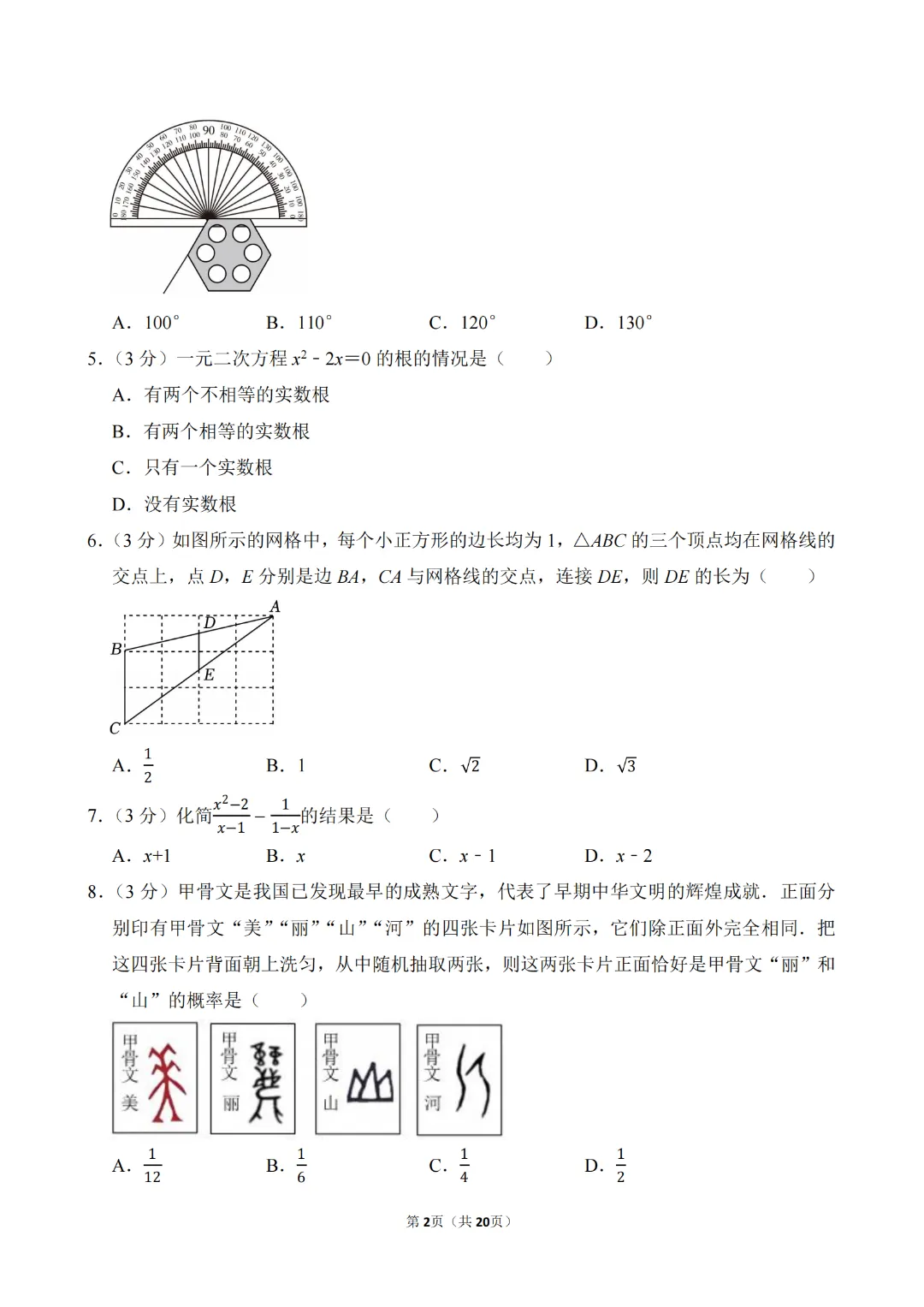 免费分享·整整3年!全国中考数学真题大汇总(2023-2025),免费领! 第4张