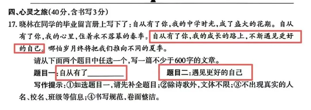 【初三.一模】2026年太原一模 语文试卷及答案 第16张