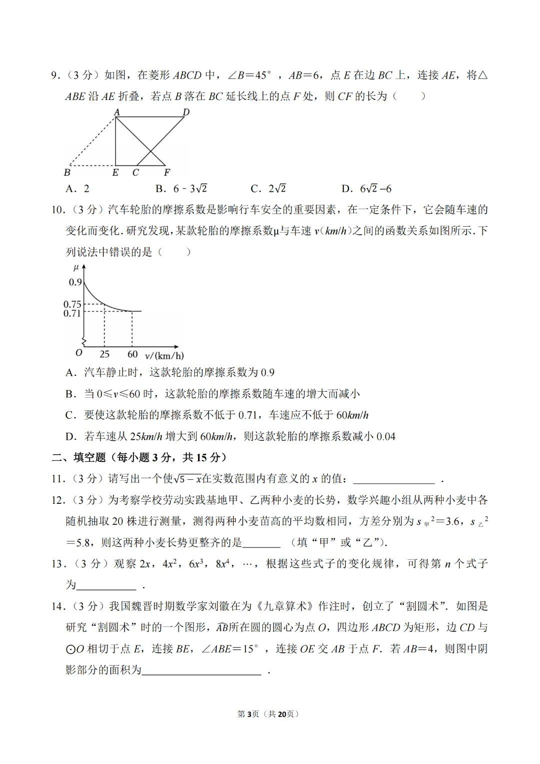 免费分享·整整3年!全国中考数学真题大汇总(2023-2025),免费领! 第5张