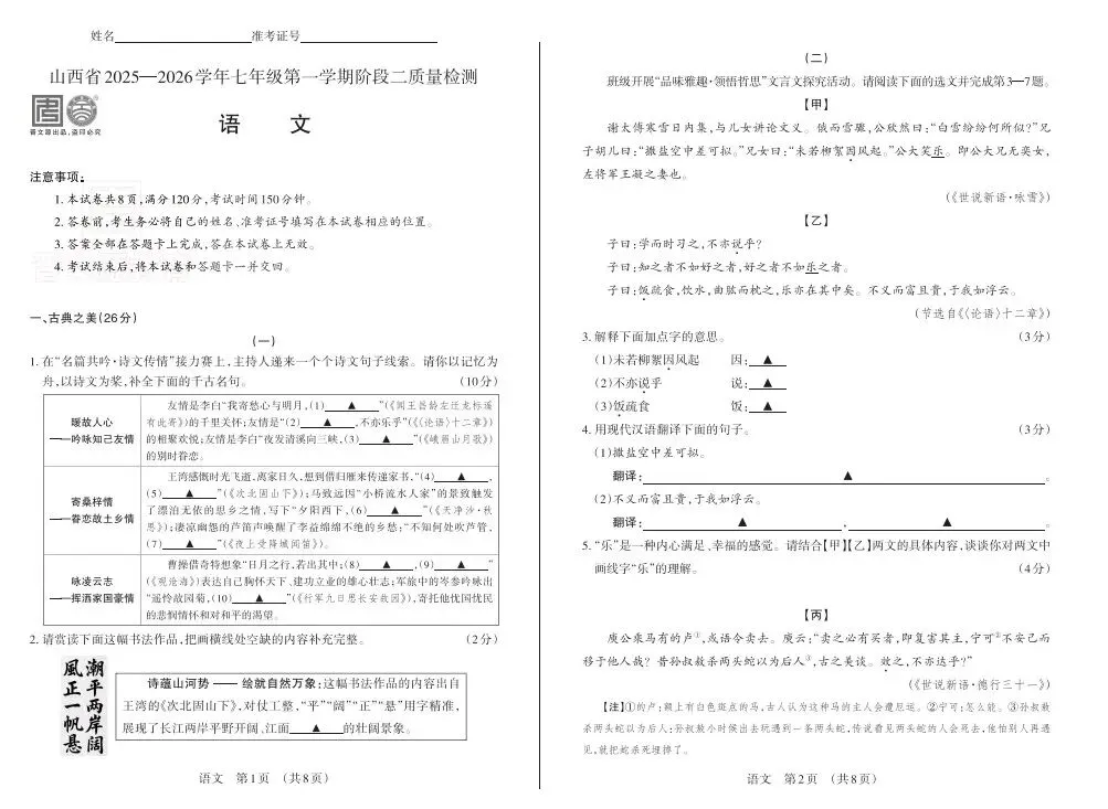 【初三.一模】2026年太原一模 语文试卷及答案 第20张