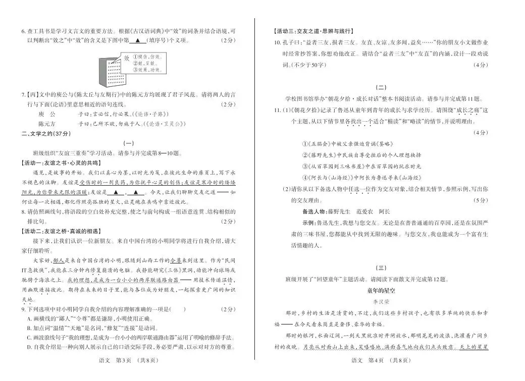 【初三.一模】2026年太原一模 语文试卷及答案 第21张