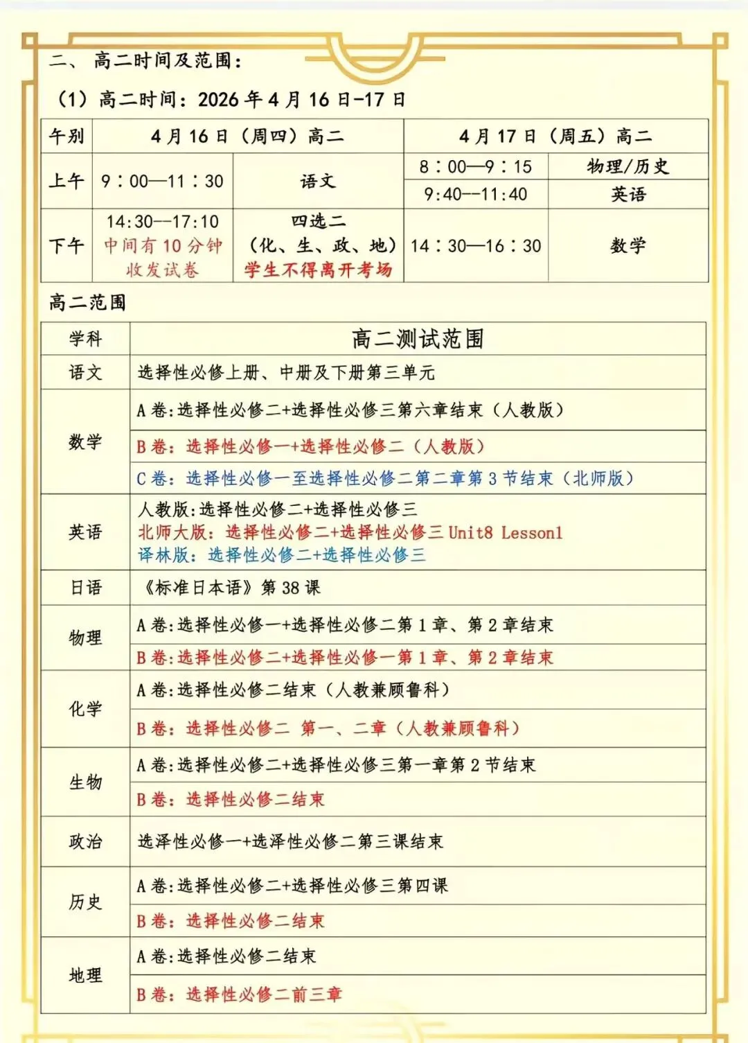 【试卷+答案】4月16日安徽县中联盟(高二高三)4月质量检测全科汇总! 第4张