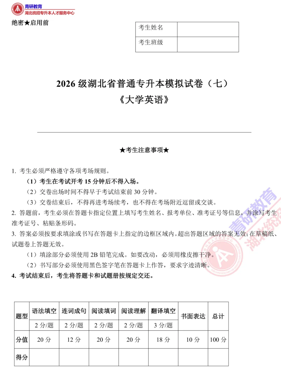 最后5天!2026湖北专升本英语模拟试卷(七)深度解析+冲刺提分指南 第4张