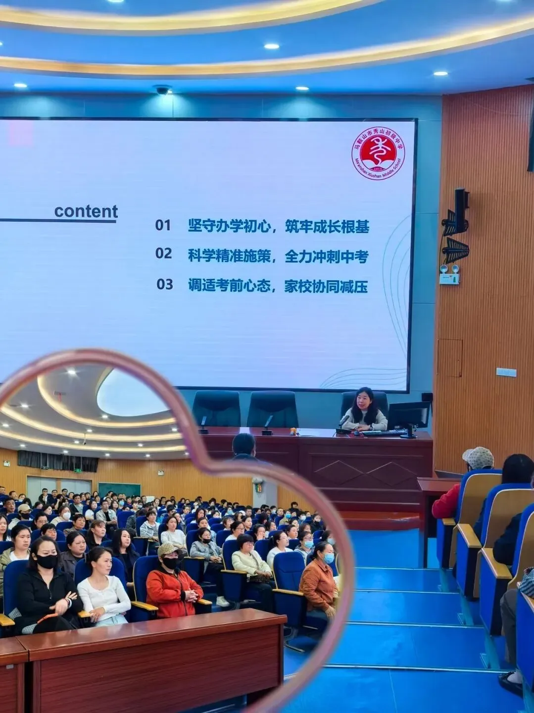 携手护航 圆梦中考——秀山初级中学2026届九年级家长会圆满举行 第13张 携手护航 圆梦中考——秀山初级中学2026届九年级家长会圆满举行 第13张