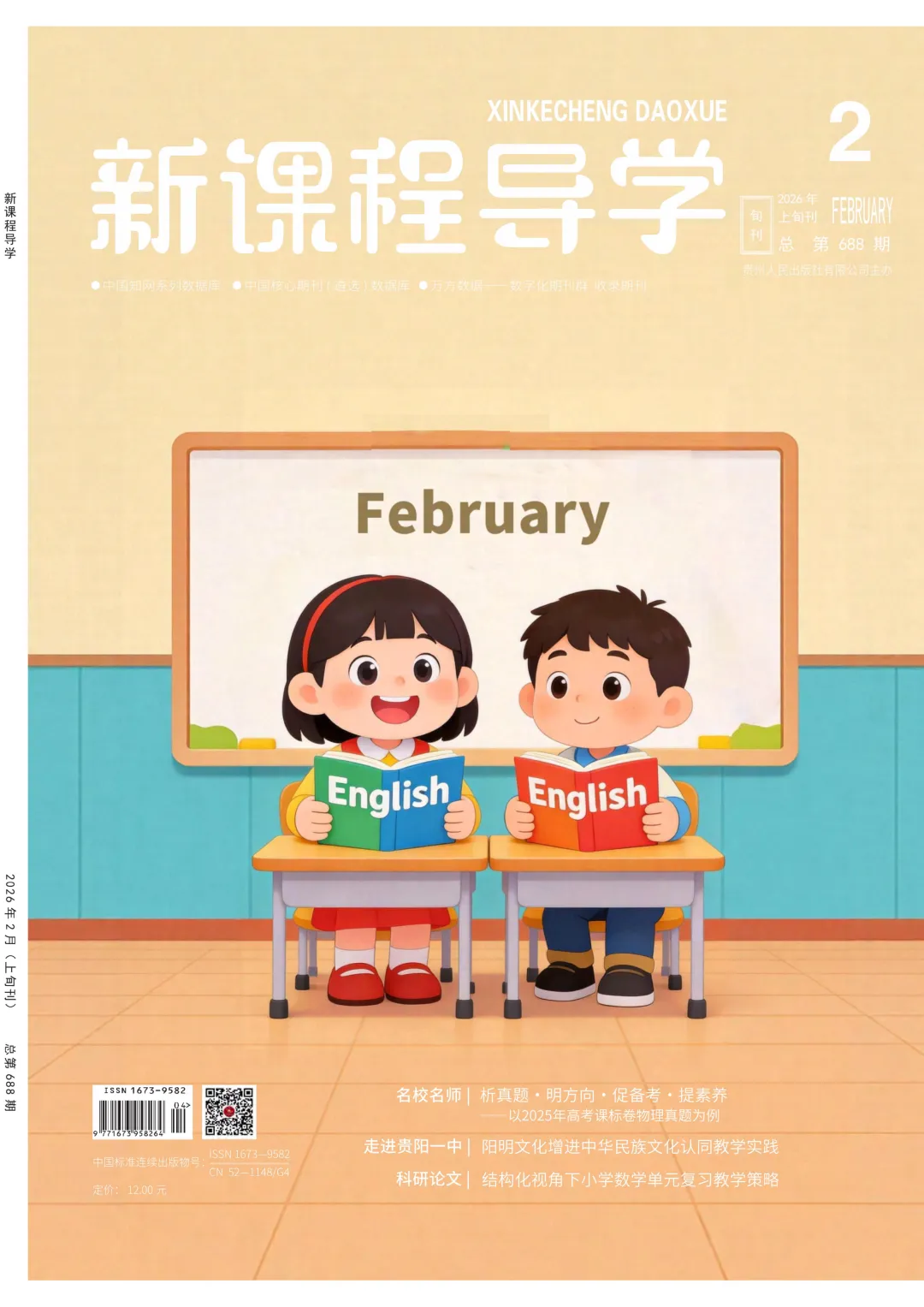 【论文发表】析真题·明方向·促备考·提素养——以2025年高考课标卷物理为例 第6张