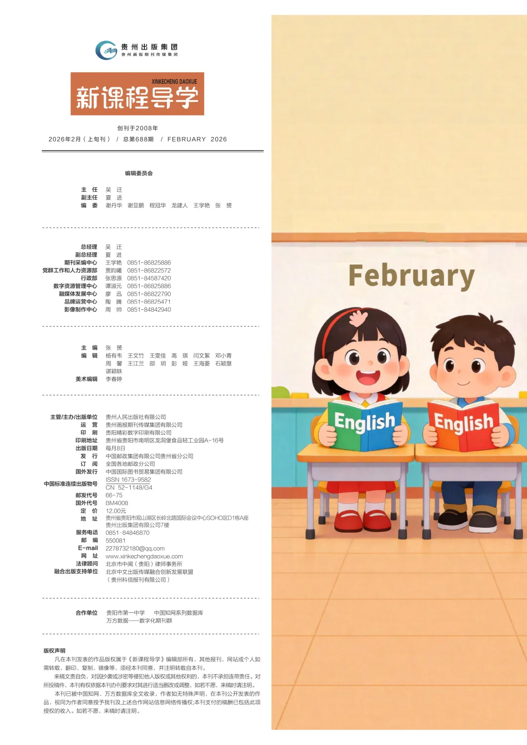 【论文发表】析真题·明方向·促备考·提素养——以2025年高考课标卷物理为例 第7张