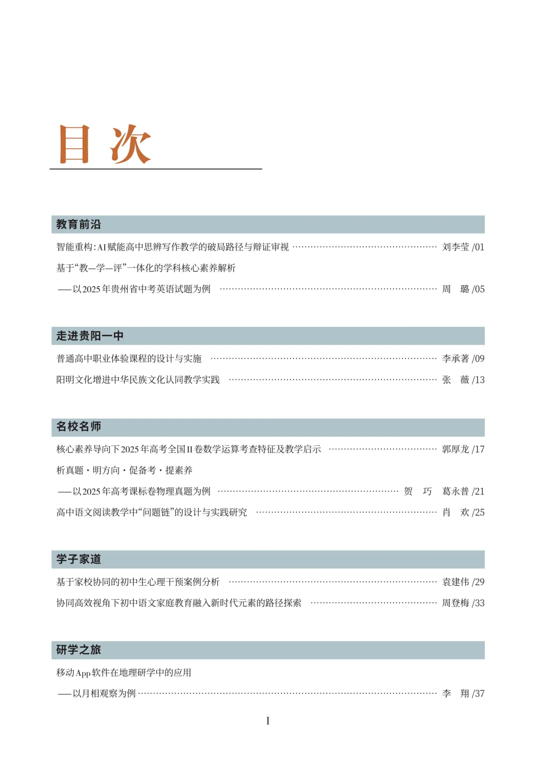 【论文发表】析真题·明方向·促备考·提素养——以2025年高考课标卷物理为例 第8张