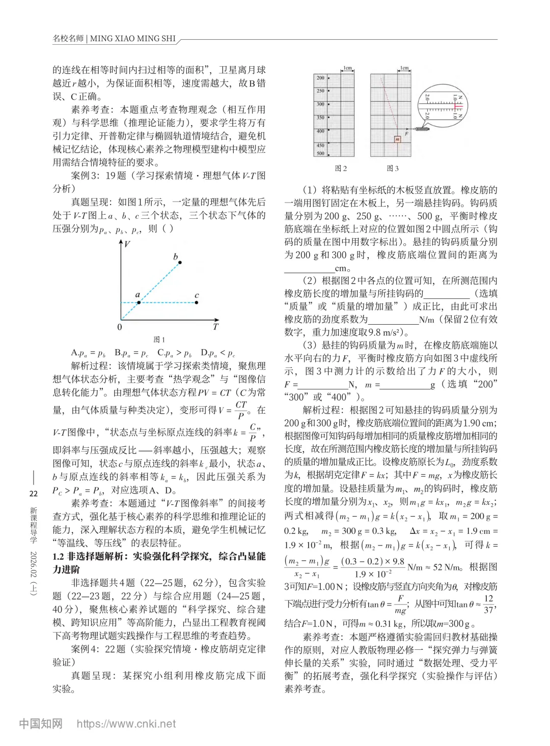 【论文发表】析真题·明方向·促备考·提素养——以2025年高考课标卷物理为例 第10张