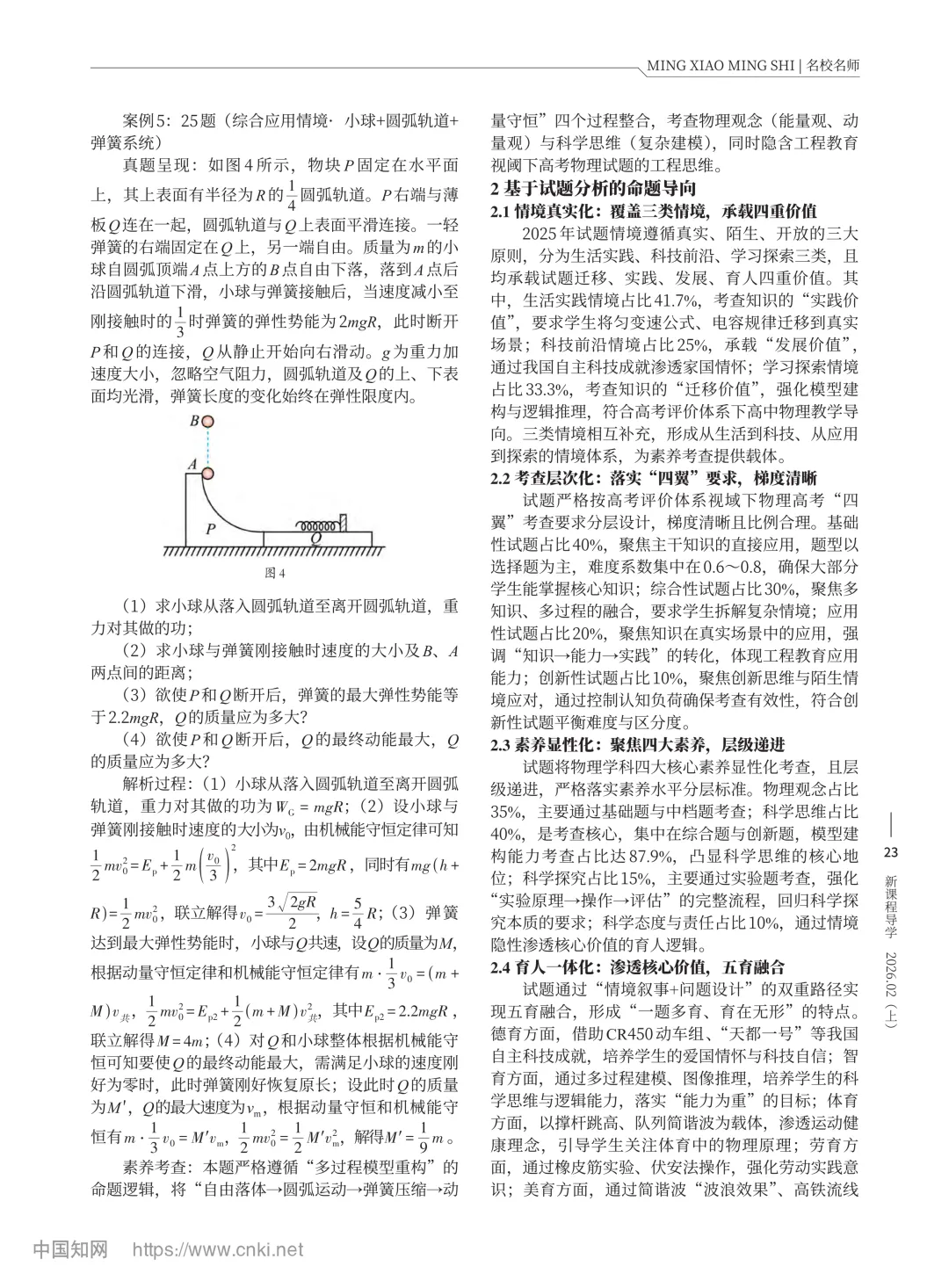【论文发表】析真题·明方向·促备考·提素养——以2025年高考课标卷物理为例 第11张