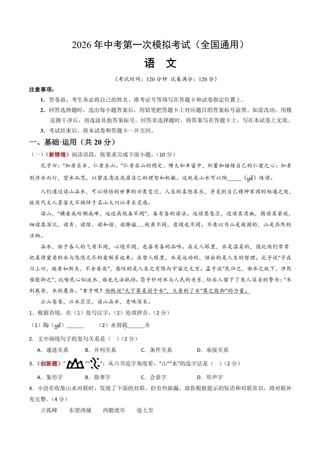 2026 语文中考第一次模拟测试卷(附答案解析),电子版可打印! 第2张