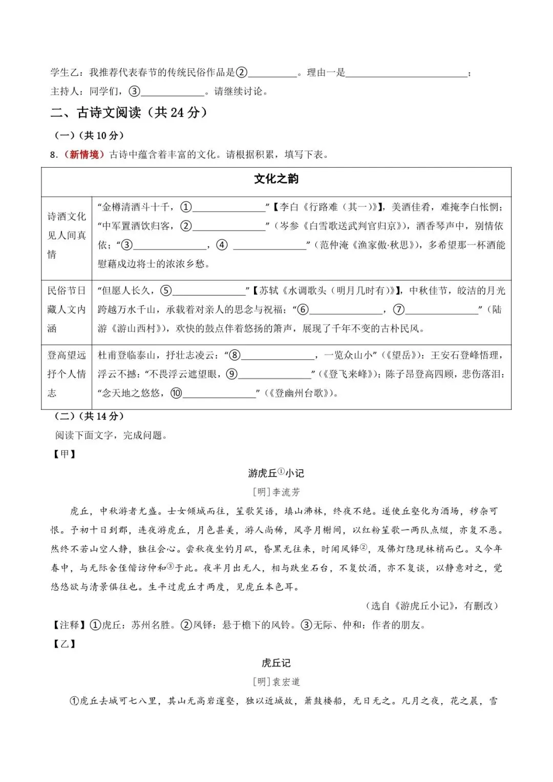 2026 语文中考第一次模拟测试卷(附答案解析),电子版可打印! 第4张