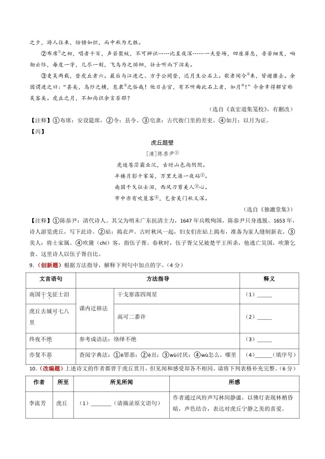 2026 语文中考第一次模拟测试卷(附答案解析),电子版可打印! 第5张