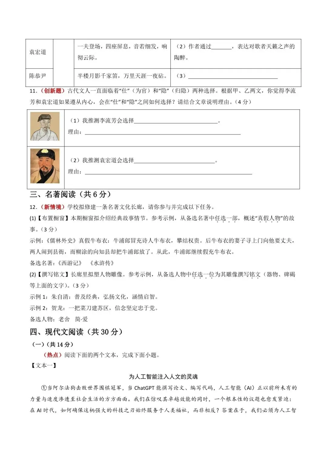 2026 语文中考第一次模拟测试卷(附答案解析),电子版可打印! 第6张