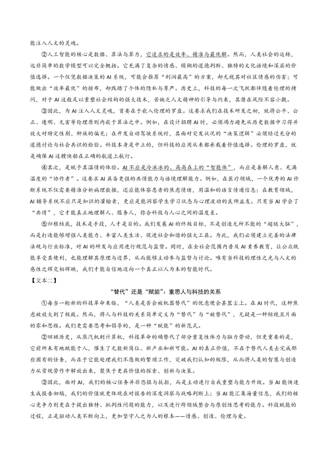 2026 语文中考第一次模拟测试卷(附答案解析),电子版可打印! 第7张