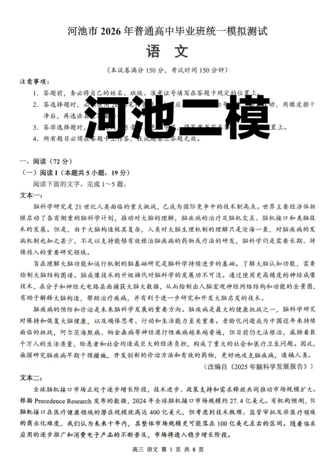 广西池河二模语文试卷分析及答案解析 第1张
