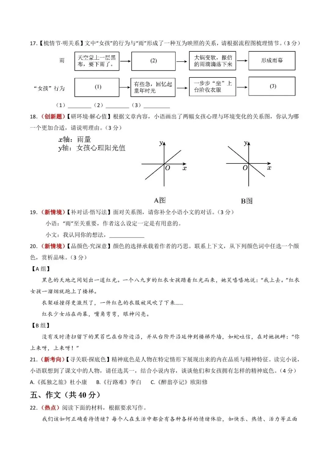 2026 语文中考第一次模拟测试卷(附答案解析),电子版可打印! 第8张