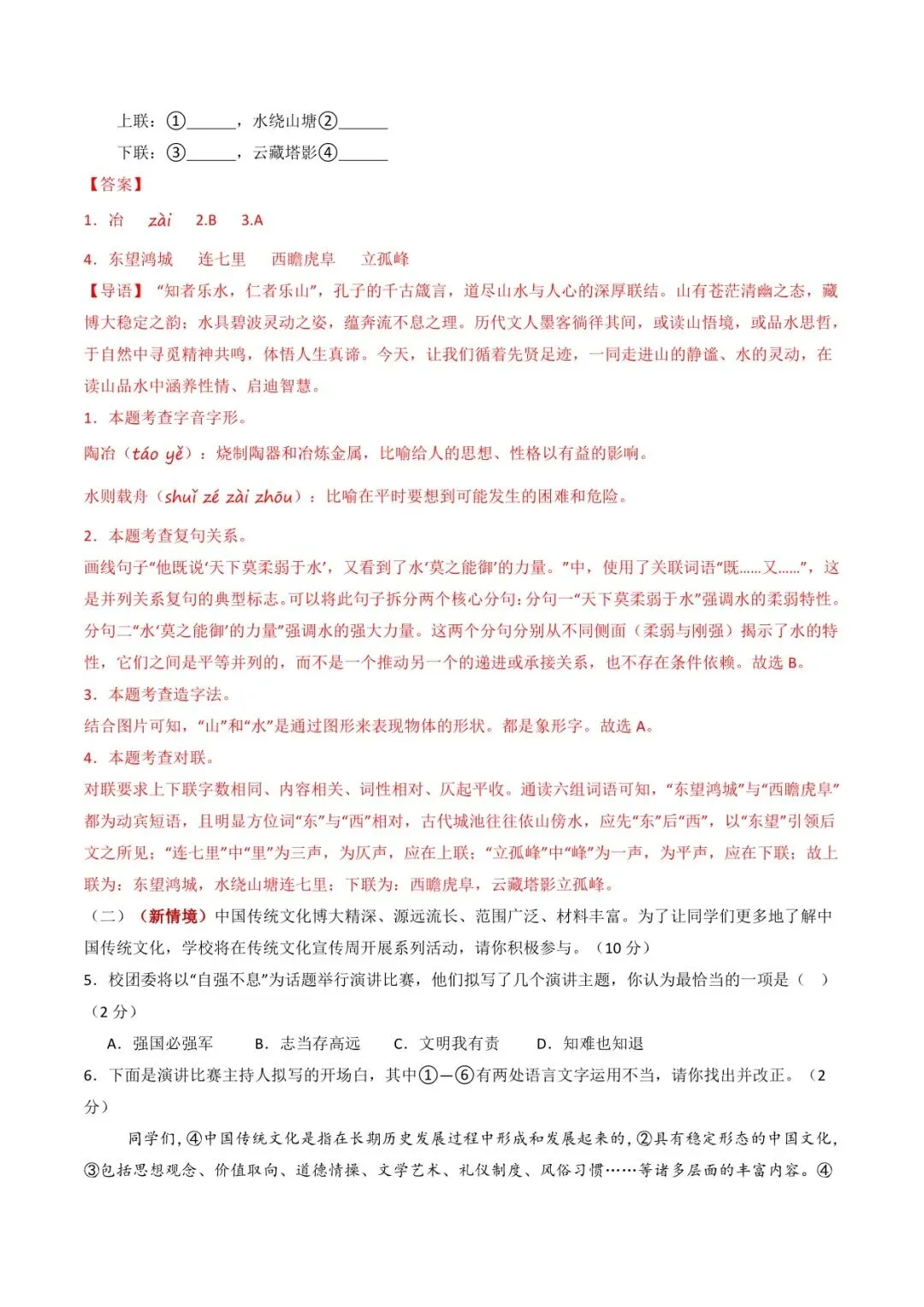 2026 语文中考第一次模拟测试卷(附答案解析),电子版可打印! 第11张